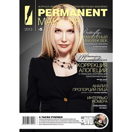 PERMANENT Make-Up 2013 №5+DVD