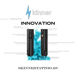 Skinner Innovation Black Glossy 3,8